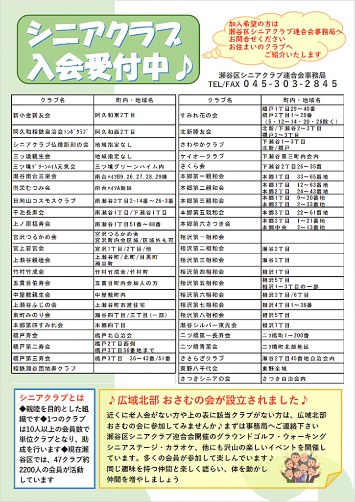 シニアクラブ入会受付中
